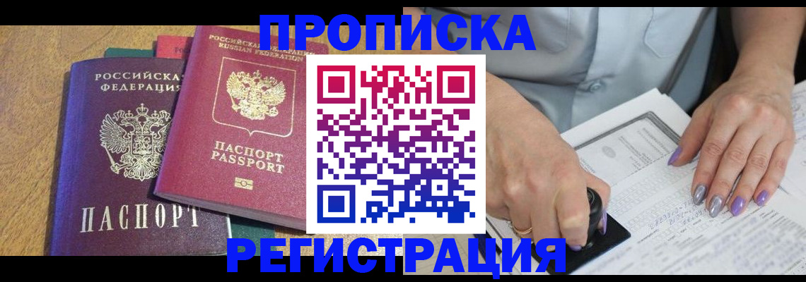 временная регистрация купить в Алатыре