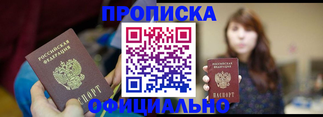 прописка паспорт в Алатыре