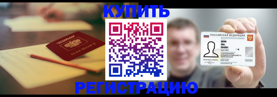 купить прописку в Алатыре
